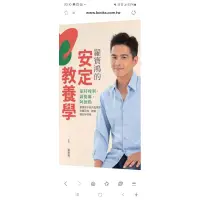 在飛比找蝦皮購物優惠-【書有獨鍾】全新【羅寶鴻的安定教養學】直購價260元