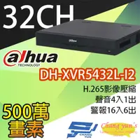 在飛比找松果購物優惠-昌運監視器 大華 DH-XVR5432L-I2 32路 人臉