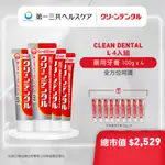 【買4送9】第一三共 CLEAN DENTAL 全方位呵護牙膏 100G X 4入組 紅管 日本官方直送