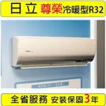 【全省服務】RAC-40NP RAS-40NT 日立尊榮變頻冷暖氣5-7坪1.5噸另RXM41YVLT UX40BHA2