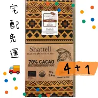 在飛比找蝦皮購物優惠-秘魯原裝Shattell世界冠軍有機精品巧克力