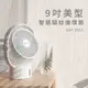 【SANSUI 山水】9吋美型移動智慧驅蚊循環充電式風扇 靜音 省電 露營(SDF-0915) (5折)