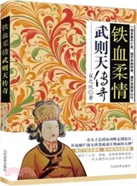 在飛比找三民網路書店優惠-鐵血柔情武則天傳奇（簡體書）