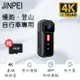 【Jinpei 錦沛】真 4K 解析度、自行車、慢跑、登山運動攝影機、隨身密錄器、APP即時傳輸、防手震 (贈64GB)JS-10B