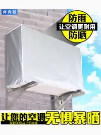 在飛比找樂天市場購物網優惠-冷氣外機罩 冷氣防塵套 冷氣罩冷氣室外外掛機防雨防塵罩外機罩