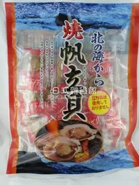 在飛比找Yahoo!奇摩拍賣優惠-＊日式雜貨館＊日本進口 燒干貝 燒帆立貝 干貝製品 干貝糖 