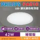 飛利浦 PHILIPS PA010 悅歆 璀璨版 LED 調光調色 吸頂燈 公司貨 42W 5300 流明 可遙控