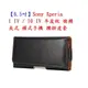 【6.5吋】Sony Xperia 1 IV / 10 IV 羊皮紋 旋轉 夾式 橫式手機 腰掛皮套