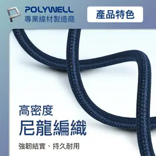 POLYWELL Type-C To Lightning PD編織快充線 鋁合金 適用iPhone 寶利威爾 台灣現貨