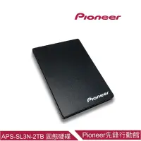 在飛比找蝦皮商城優惠-Pioneer先鋒 2TB SSD固態硬碟 APS-SL3N