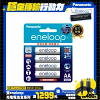 在飛比找PChome24h購物優惠-Panasonic eneloop 中階充電電池3號4入
