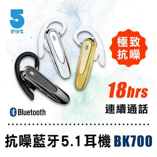【ifive】抗噪商務藍牙耳機 if-BK700 時尚白
