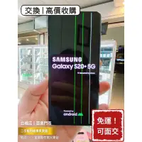 在飛比找蝦皮購物優惠-【出清品】Samsung 三星 S20+ 二手機 中古機 福