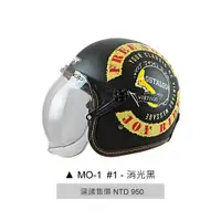 在飛比找蝦皮商城優惠-M2R MO-1 安全帽 MO1 1 消光黑 復古帽 半罩 