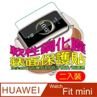 在飛比找PChome24h購物優惠-HUAWEI Watch Fit mini 軟性塑鋼防爆錶面