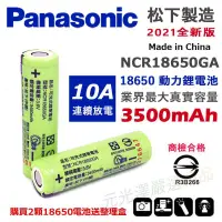 在飛比找蝦皮購物優惠-<開發票> 松下 三洋 18650GA 3450mAh 平頭