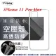Apple iPhone 11 Pro Max 高透空壓殼 防摔殼 氣墊殼 軟殼 手機殼