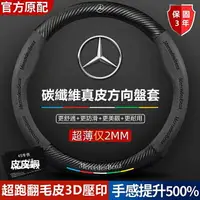 在飛比找樂天市場購物網優惠-【優選百貨】賓士 BENZ 真皮方向盤套 CLA AMG C