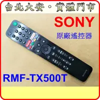 在飛比找蝦皮購物優惠-SONY 原廠遙控器 RMF-TX500T 專用KD-55X