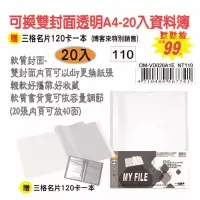 在飛比找博客來優惠-【檔案家】可換雙封面透明A4-20入資料簿-(加贈三格名片本