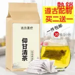 【熱銷】-仰甘清茶 蒲公英仰甘元茶菊苣決明子白茅根枸杞甘寶茶 現磨配制 養生茶 養生茶包茶 茶包