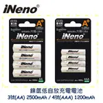 1號店鋪(現貨) INENO 鎳氫充電電池 低自放 3號2500 / 4號1200MAH 充電電池 贈電池收納盒