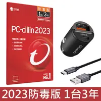 在飛比找PChome24h購物優惠-PC-cillin 2023 防毒版 三年一台 隨機搭售版+