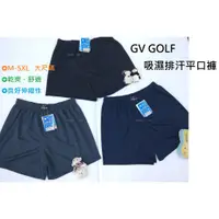 在飛比找蝦皮購物優惠-M~5XL GV Golf吸濕排汗平口褲 超彈性平口褲男內褲