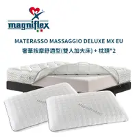 在飛比找PChome24h購物優惠-【Magniflex曼麗菲斯】奢華按摩舒適型3D布料記憶床墊