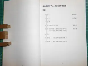 《我的國家殺了人~廢死的釋憲故事(中英文版)》台灣廢除死刑推動聯盟 2011年 幾乎成新【CS超聖文化2讚】