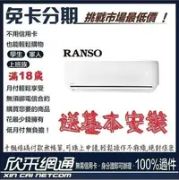 在飛比找Yahoo!奇摩拍賣優惠-RANSO 聯碩 6-8坪 R32一級變頻冷暖 分離式冷氣 