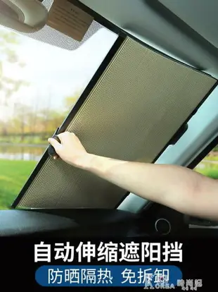 汽車遮陽簾防曬隔熱布前擋風玻璃自動伸縮前檔遮陽神器前擋遮陽板