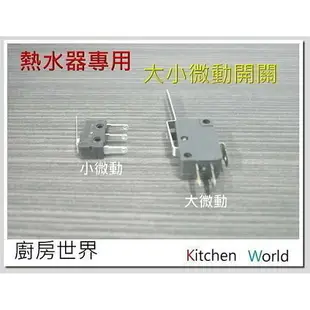 高雄 熱水器零件 TBK雙壓差盤【KW廚房世界】