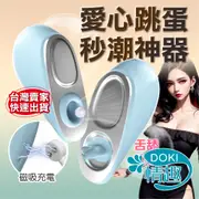 【12H出貨】吸吮器 跳蛋 吸允器 UNIMAT 愛心 舌舔 情趣用品女用 自慰棒 按摩棒 女用 陰蒂吸吮器 跳蛋無線