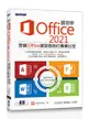 跟我學 Office 2021 (適用Office 2021/2019/2016)-cover