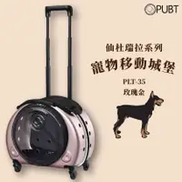 在飛比找樂天市場購物網優惠-【PUBT】仙杜瑞拉系列✧寵物移動城堡-玫瑰金 PLT-35