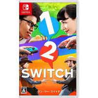 在飛比找樂天市場購物網優惠-秋葉電玩 NS Switch 任天堂《1-2 Switch》