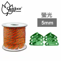 在飛比找松果購物優惠-【Outdoorbase】直徑5mm 長度20m(大三角鋁合