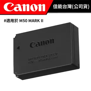 Canon LP-E12 LPE12 原廠電池 & 副廠電池 & 副廠座充