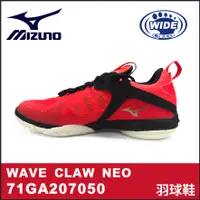 在飛比找蝦皮購物優惠-【晨興】美津濃 MIZUNO WAVE CLAW NEO 7