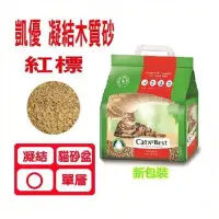 在飛比找Yahoo!奇摩拍賣優惠-＊國際貓家＊CAT'S BEST 凱優紅標凝結木屑砂-經典4