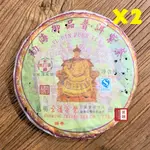 【茶韻】1+1超值組2006年至道孟海御品紫條茶生餅357GX2普洱茶葉禮盒(附茶樣10G.收藏盒.夾鏈袋.茶針X1)