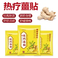 在飛比找蝦皮購物優惠-現貨~100片裝 發熱薑貼 萬通筋骨貼 膝蓋 艾葉貼 腰椎貼