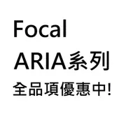 在飛比找蝦皮購物優惠-Focal ARIA系列 ARIA K2 936/948/9