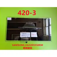 在飛比找蝦皮購物優惠-液晶電視 三星 SAMSUNG UA32D5550RM 專用