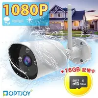 在飛比找Yahoo!奇摩拍賣優惠-OPTJOY 1080P IP66戶外防水夜視型監視網路攝影