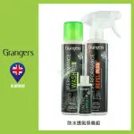 【英國 GRANGERS】防水透氣保養組(防水/保養/英國製/清潔/保護)