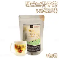 在飛比找蝦皮商城優惠-拾惠SMIPLE DAILY 明采三君子茶 5包/袋 養生菊