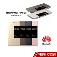 在飛比找蝦皮商城優惠-華為 P9 Plus 原廠皮套 P9+ P9 Plus 原廠