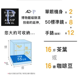 收藏家 AD-51P 暢銷經典防潮箱